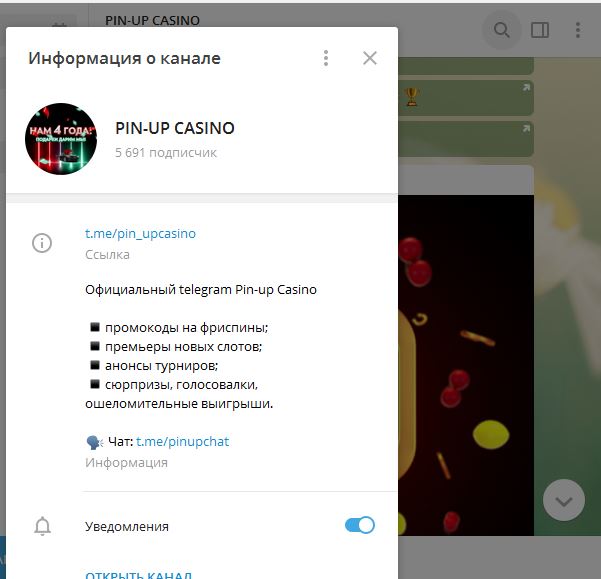 Канал в Telegram с актуальной ссылкой на казино